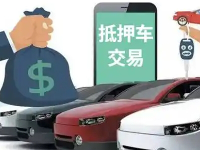 青原汽车抵押贷款通过率高